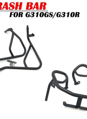 适用马 G310GS/G310R 改装发动机保险杠 油箱保护杠 车身防护杠