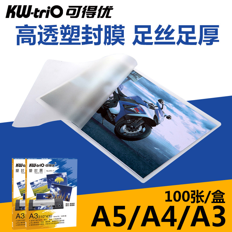 A4过塑膜照片相片过塑机a4塑封膜冷塑自粘透明10丝100张A3相纸8寸