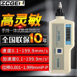 佐创便携式高精度测振仪VM-63a手持测震振动故障分析测试仪VM63a