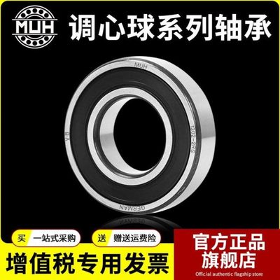 德国进口MUH密封调心球轴承2305双列2306 2307 2308 2309 K RS