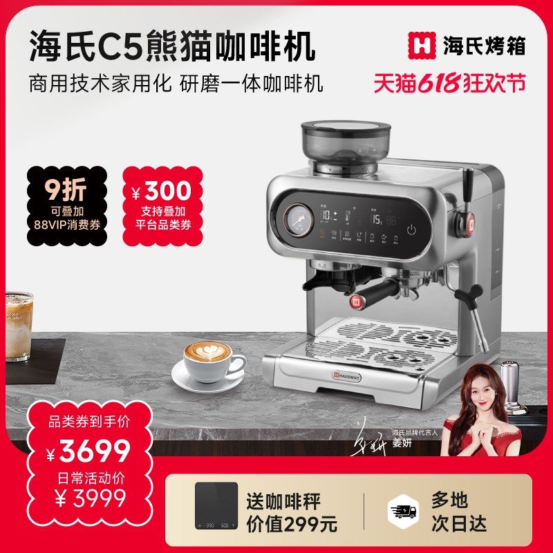 [姜妍同款]海氏C5熊猫咖啡机研磨一体家商L用小型料理机半自动意