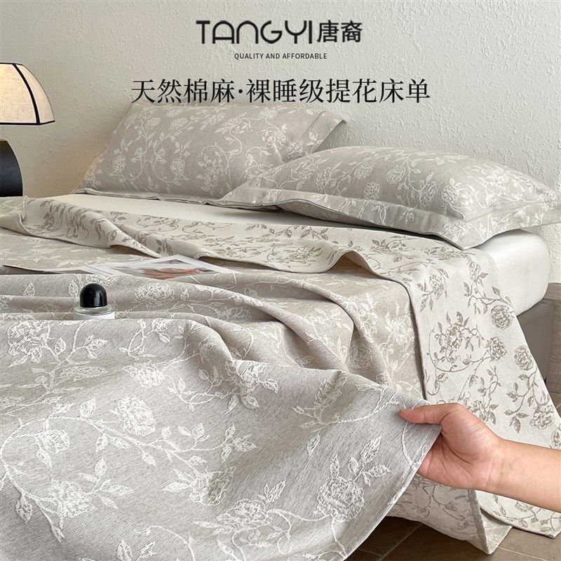 高端轻奢棉麻提花床单三件套2x025新款夏季榻榻米亚麻被单四季通