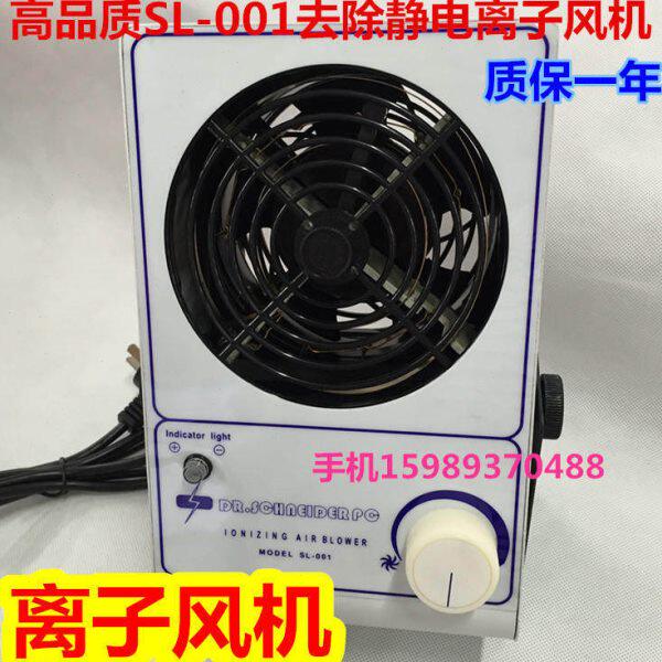 SL-001离子风机台式离子风机静电去除器去除静电离子风机离子风机