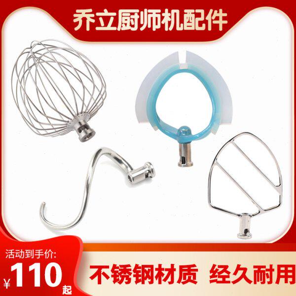 乔立7500/7600厨师机ST10L配件不锈钢打蛋球和面钩金属拍硅胶拍