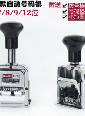 新元昌号码机打号机手动6/7/8/9/10位数字生产日期号码自动打码机