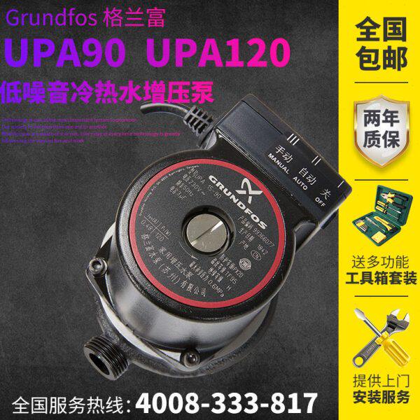 格兰富水泵家用增压泵upa90/120/160热水器加压泵小型自动上水泵