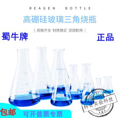 蜀牛玻璃三角烧瓶锥形瓶50ml-150/200/250/500/1000/5000ml2L5L