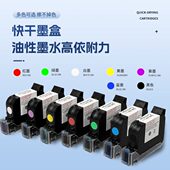 标识设备原装 喷码 机快干附着墨盒手持打标机专用耗材打码 墨盒