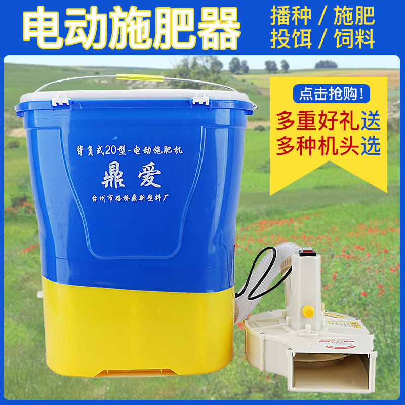 电动施肥器背负式撒肥机多功能播种机投料机全自动施X肥神器投食