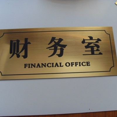 拉丝金双色板指示牌ABS雕刻牌防水科室牌财务室门牌储藏室仓库牌,文具电教/文化用品/商务用品,标志牌/提示牌/付款码,淘宝优惠券,粉丝福利购,淘宝优惠卷
