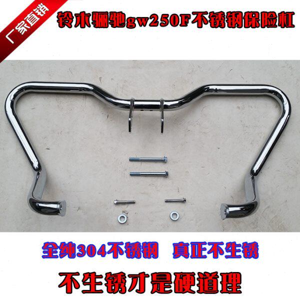 GW250F 250S 304不锈钢保险杠护杠防摔保险杠改装加强型防摔杠