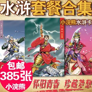 小浣熊水浒卡水浒传108将卡片三国卡水浒闪卡水浒卡原版全套卡片