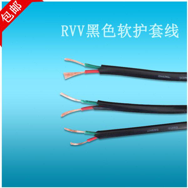 纯铜黑皮软电线RVV二芯双芯2x0.5/0.75/1.5/2.5平方多股软护套线