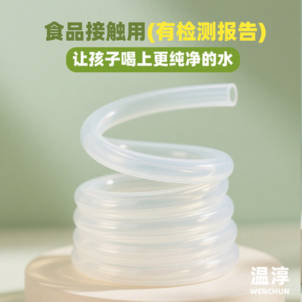 儿童杯水杯宝宝保温杯软管可拆洗耐高温母婴级食品级硅胶吸管配件