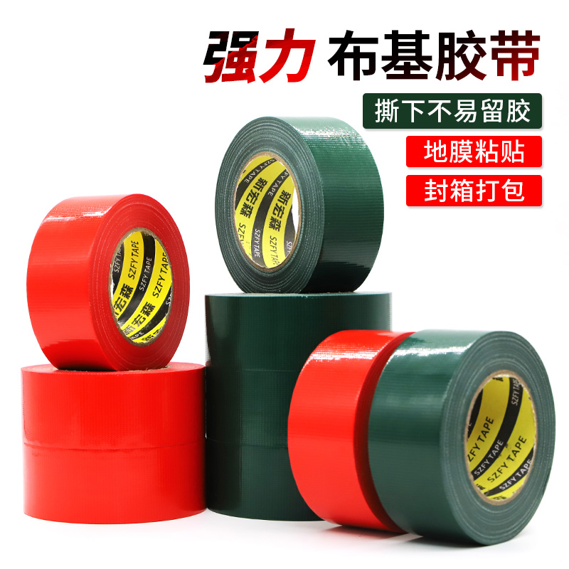 红绿色布基胶带强力高粘度无痕