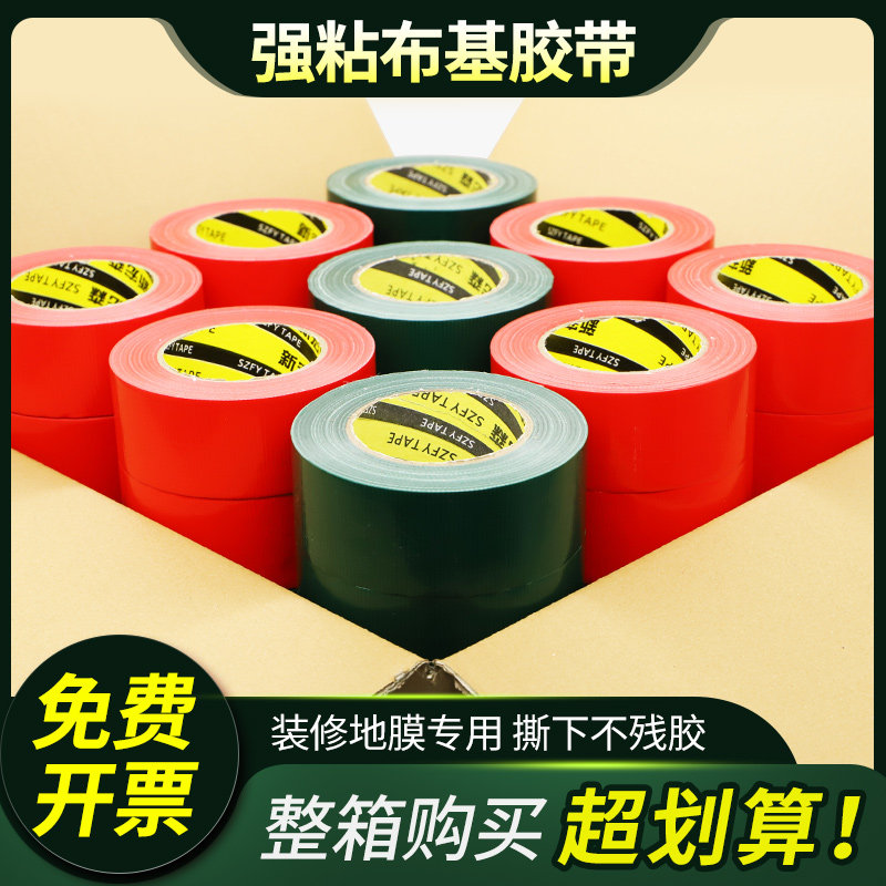 整箱单面布基胶带批发地面地膜专用无痕布基胶带耐磨定位划线胶带