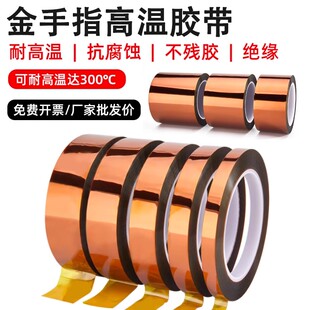KAPTON PI茶色金手指耐高温酰亚胺胶带电池包扎手机粘屏固定胶带