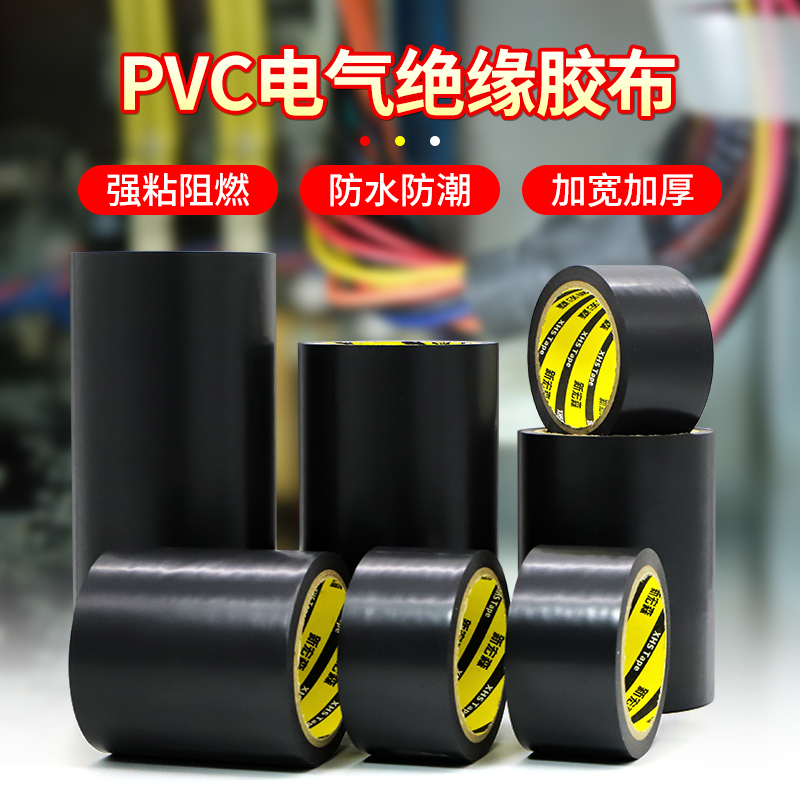 加宽防水耐高温pvc橡塑保温胶带