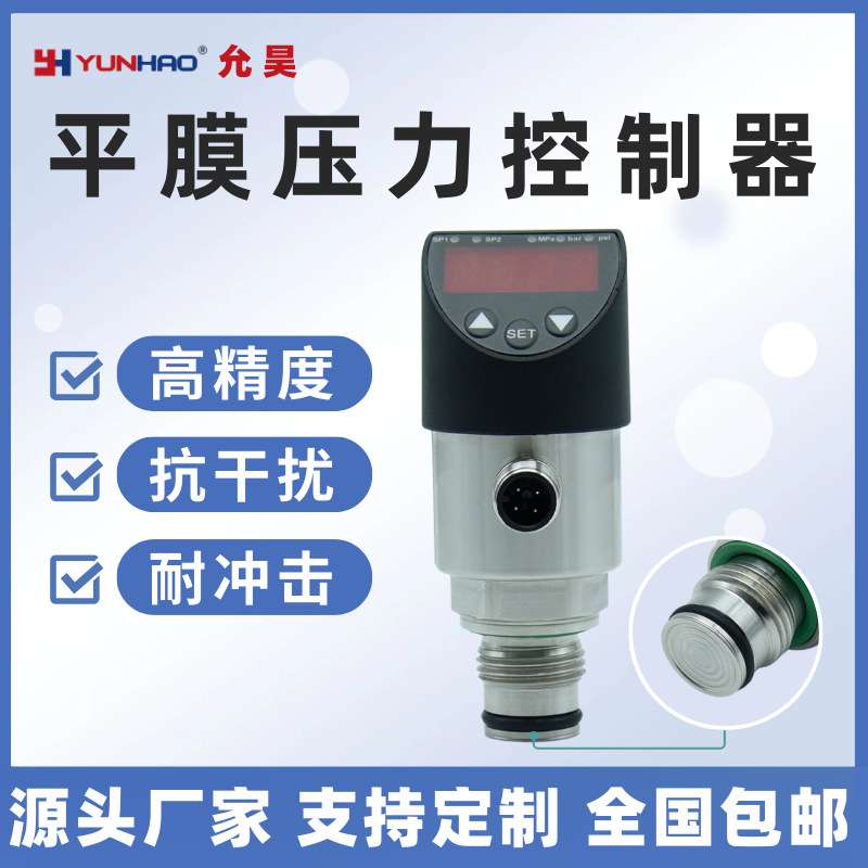 PT6451隔膜平膜压力开关带显示电子压力控制器4-20mA PNP厂家现货