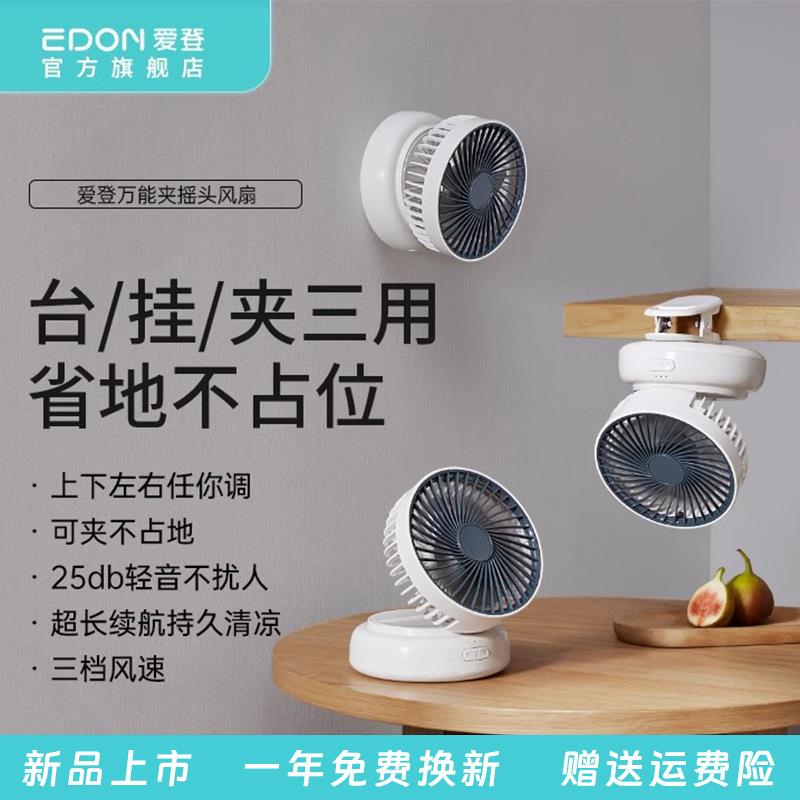 EDON爱登桌面电风扇办公室小型mini学生台扇无线长续航便携充电摇