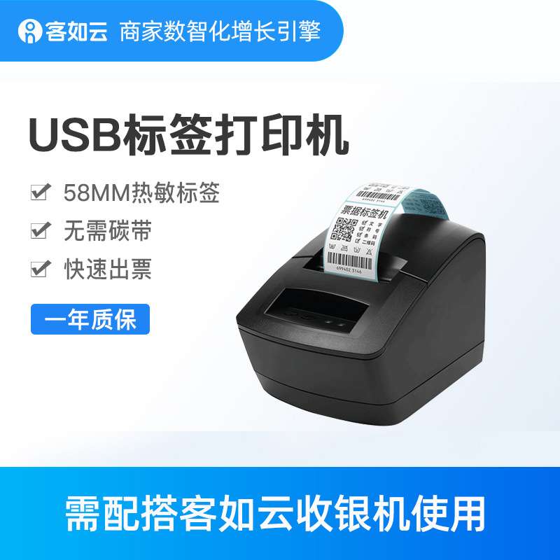 客如云收银机一体机收款机usb佳博热敏标签打印机杯贴配件 客如云收银机一体机收款机usb佳博热敏标签打印机杯贴配件