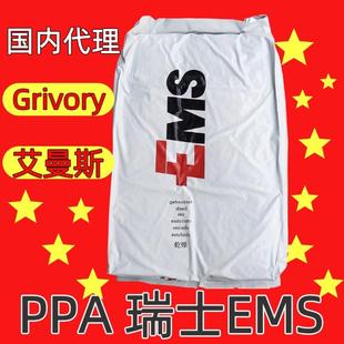 PPA瑞士EMS PA66 6H艾曼斯GrivoryPPA加纤GF60% 芳香族尼龙