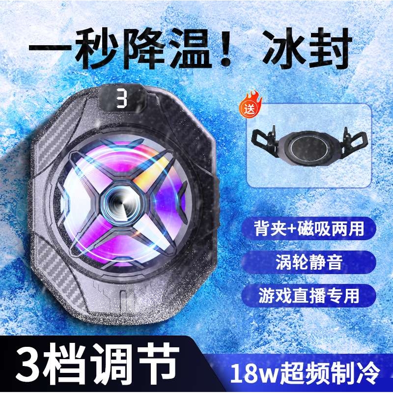 2024新款手机散热器半导体制冷直播结冰电竞降温神器磁吸静音神器