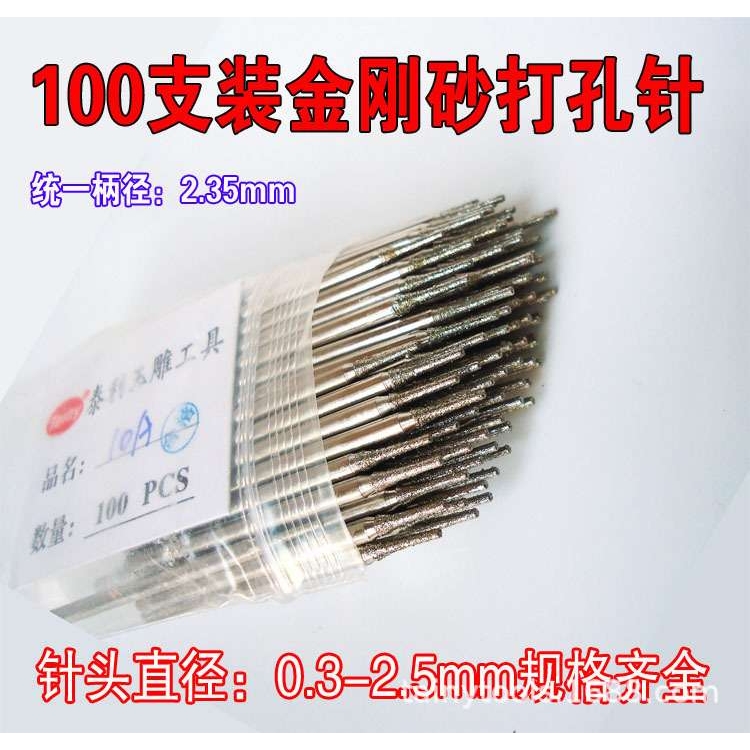 A针 玉雕打孔 打眼针  金刚石磨头 翡翠 玛瑙 硬玉 磨针 雕刻工具