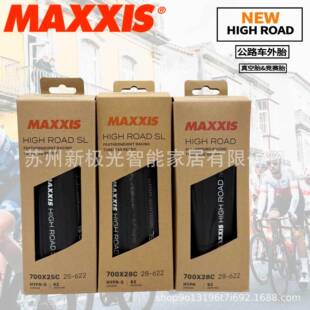MAXXIS玛吉斯HIGH ROAD SL700*25公路自行车真空折叠防刺外胎车胎