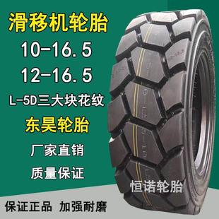 16.5装 滑移机轮胎12 载机真空轮胎三大块L5D花纹 16.5 东昊10