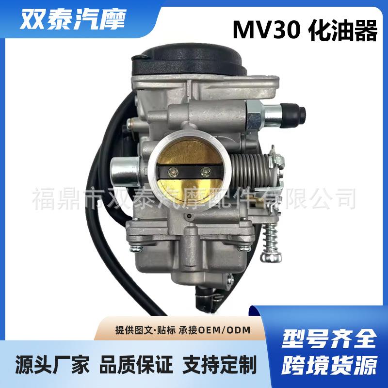 MV30化油器适用PD30 ATV250 EN250 JS250 QM250GY GXT250 606-073