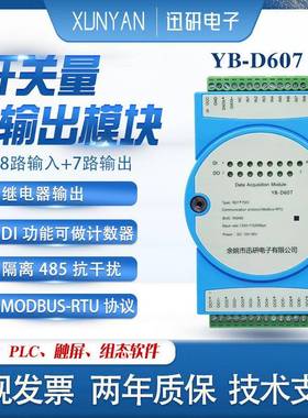 RS485控制监测DI DO开关量电极继电器输出485输入输出YB-D607