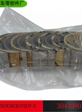 重康明斯工程机械K50K38K19发动机连杆瓦3047390/3047391/3047393
