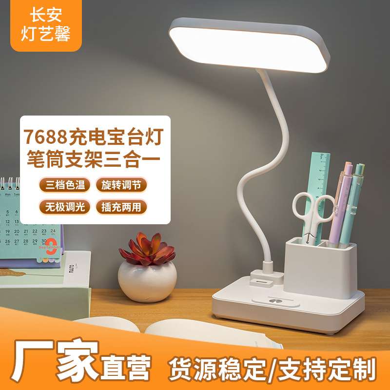 台灯个性创意智能学生宿舍书桌护眼灯床头阅读led笔筒厂家