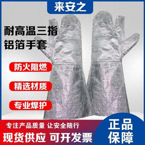 耐高温三指硬铝箔手套加长38cm防火手套阻燃隔热焊接工业治练手套