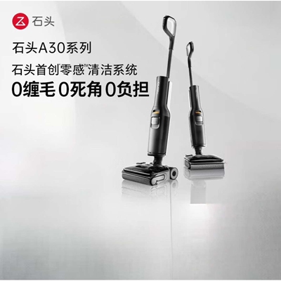 石头A30 Pro洗地机0缠毛 90℃除菌 超薄躺平自动清洗吸拖地机器人