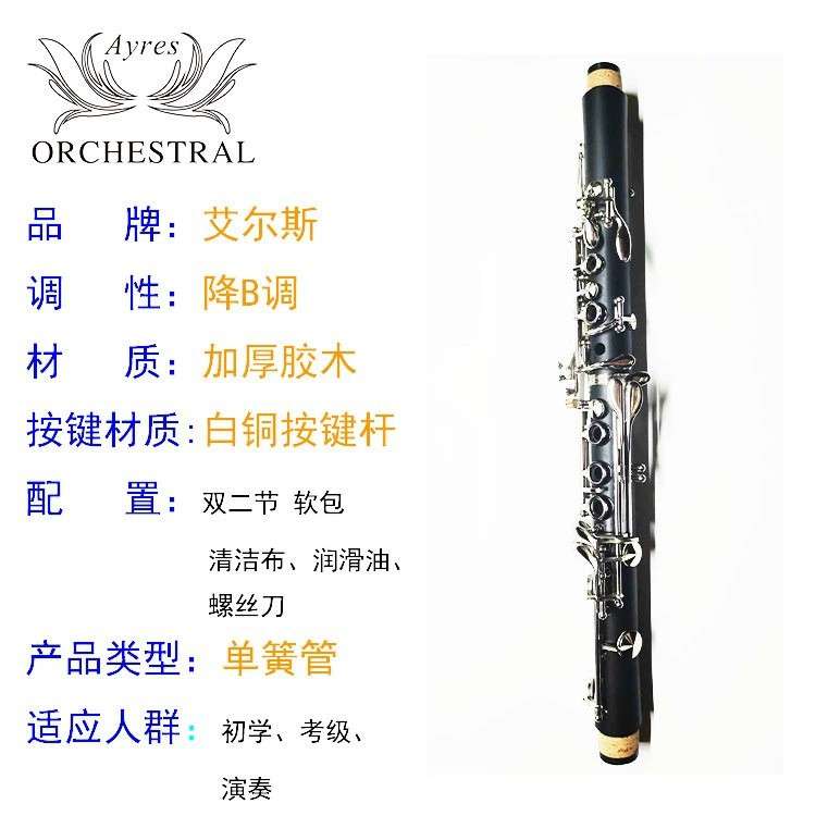 艾尔斯黑管单簧管胶木降B初学单簧管 生产厂家