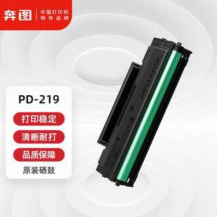 硒鼓适用P2509 奔图 219原装 P2509NW碳粉盒M6509nw PANTUM