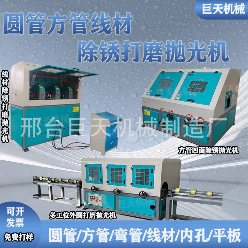 多功能圆管抛光机方管除锈机弯管抛光机平面抛光机两侧端面砂带机