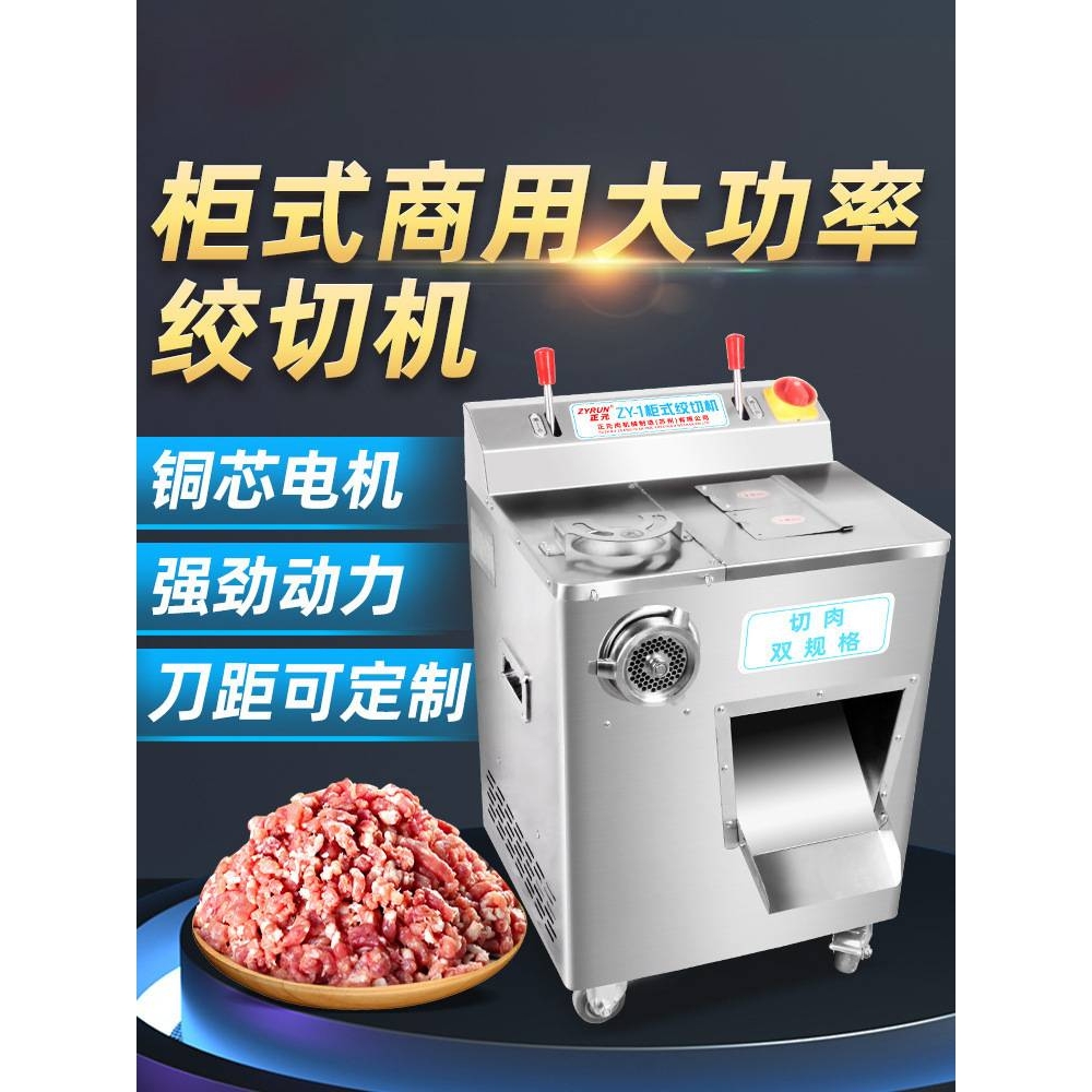 正元多功能绞肉机商用肉铺用不锈钢打肉灌肠切肉切片碎肉机ZY-1
