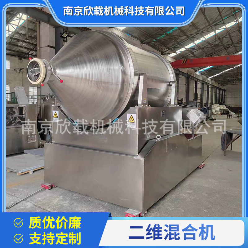 厂家供应二维混合机 卧式不锈钢混合机预混料颗粒粉末混合机非标