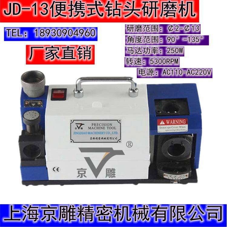 JD-13钻头研磨机 快速钻头研磨机 高精密钻头研磨机，操作简单