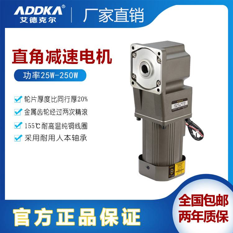 ADDKA电机厂家120W转角中空刹车交流调速电机分割器上90RC减速机