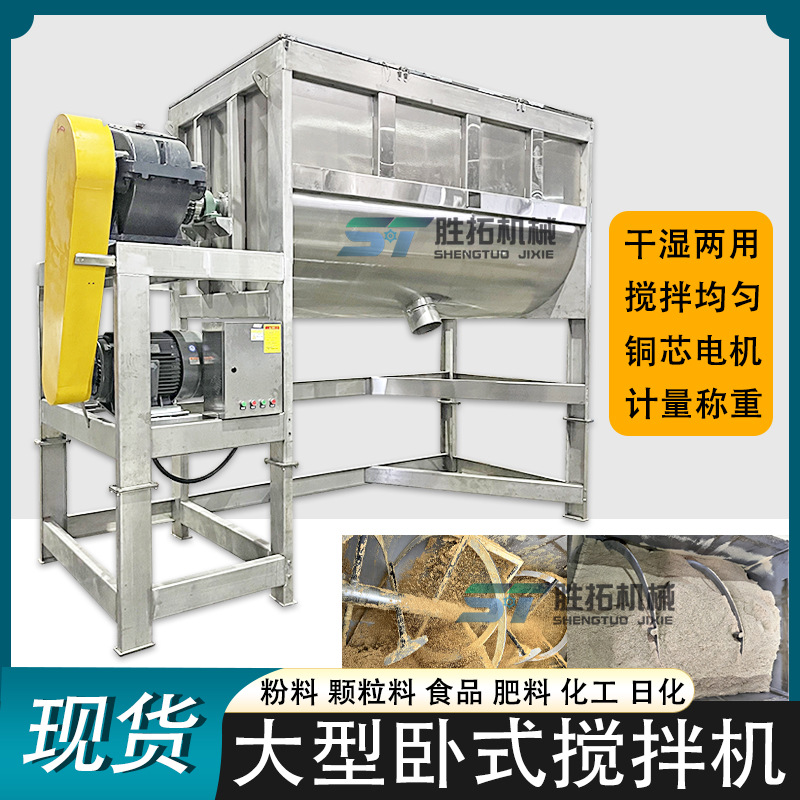 10方卧式搅拌机5吨干粉面粉搅拌机胶粉颗粒有机肥饲料螺带混合机