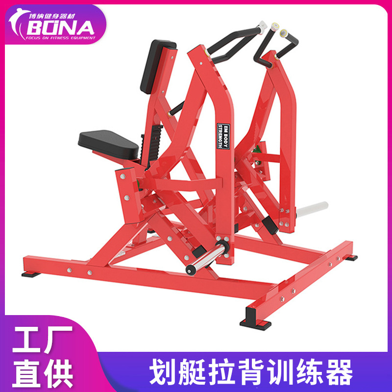 悍马健身器械 健身房商用分动式划艇拉背部训练器肌肉力量器材