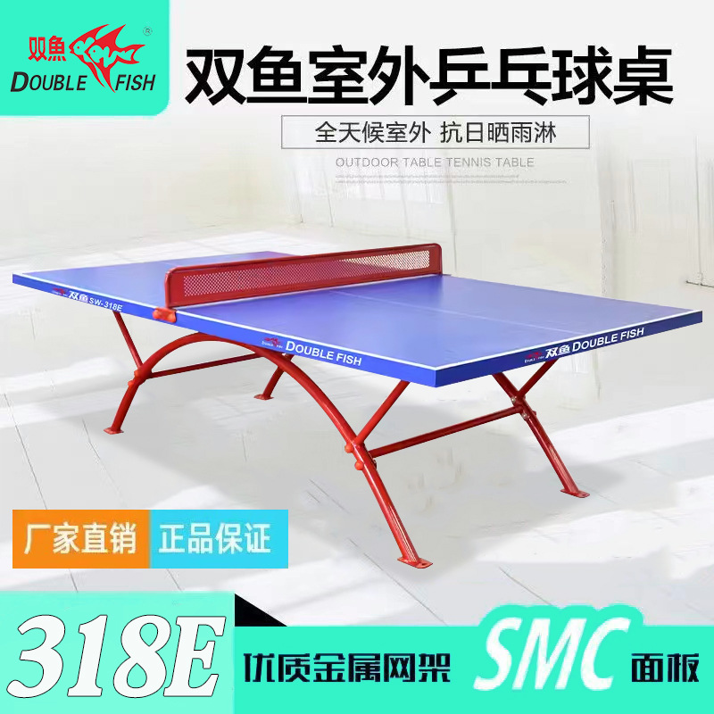 双鱼室外乒乓球台318E室外乒乓球桌标准室外户外家用球台