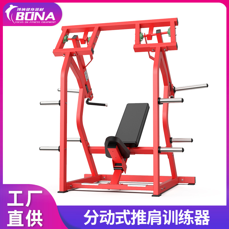 悍马健身器械 健身房商用分动式推肩机械肩部肌肉力量锻炼器材