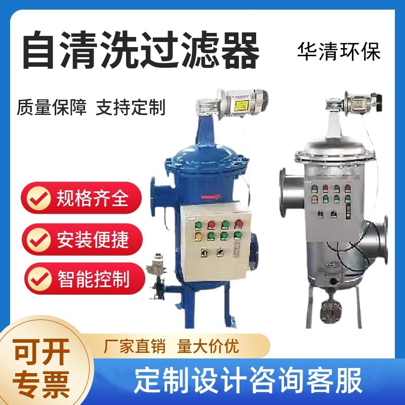 重工业全自动立式自清洗过滤器不锈钢碳钢滤网水处理自清洗过滤器