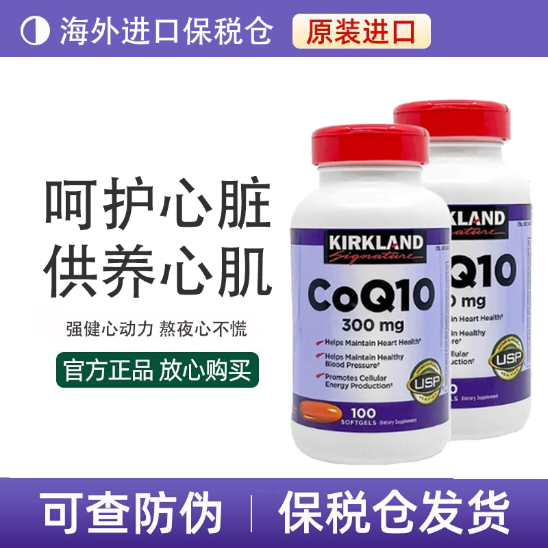 美国Kirkland辅酶Q10软胶囊