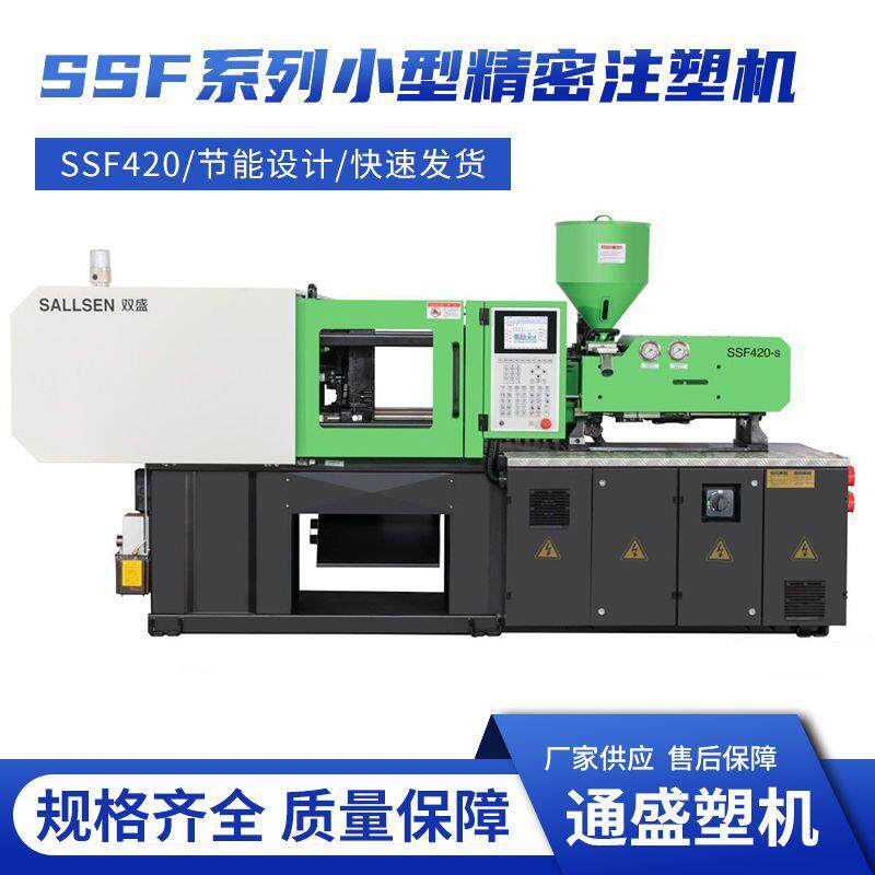 SSF系列小型精密注塑机塑料花双色花乐高积木超强节能低噪音